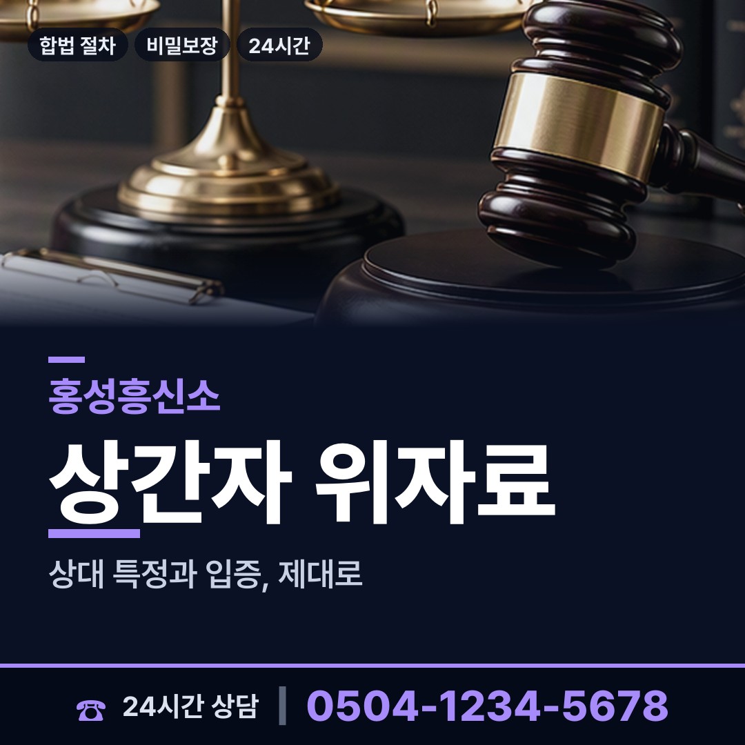홍성 금마면 이혼소송준비 상담 안내