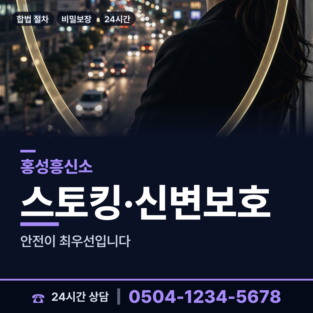 홍성 금마면 명의도용조사 상담 안내